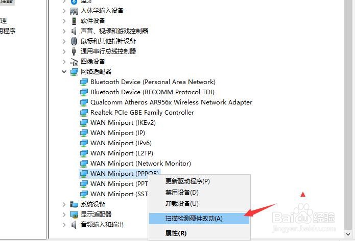 怎样扫描检测pppoe的硬件改动