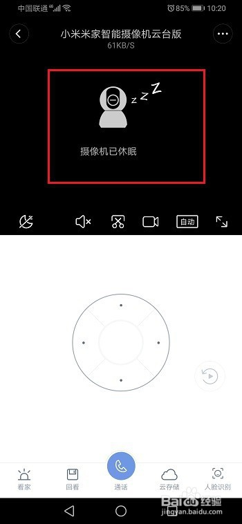 小米摄像头怎么停止录制