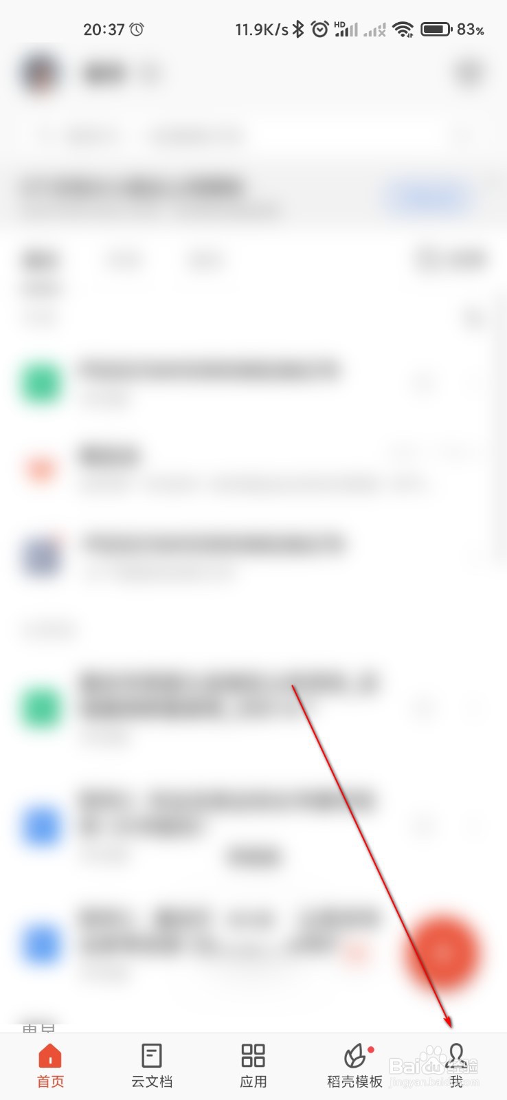 WPS office怎么打开文档雷达