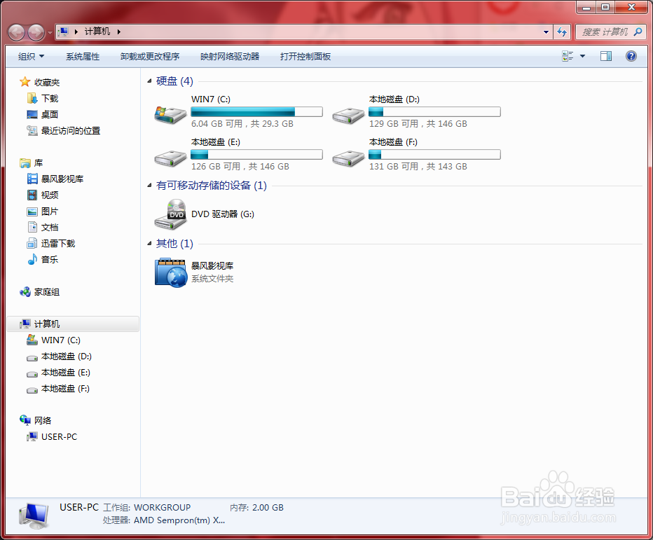 如何删除计算机窗口中百度云管家图标