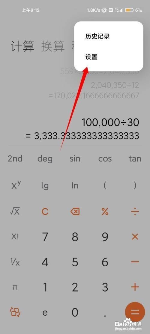 小米手机如何关闭计算器语音播报