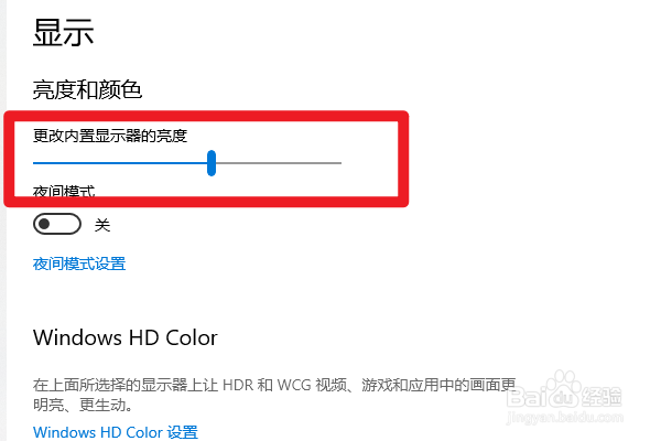 windows10系统如何更改内置显示器亮度