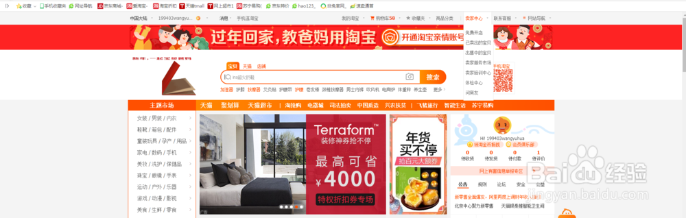 淘宝限时折扣怎么设置