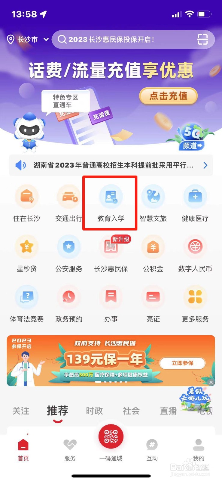 长沙市学生转学落户怎么办理