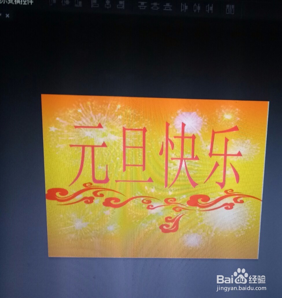 PS设计元旦快乐海报教程