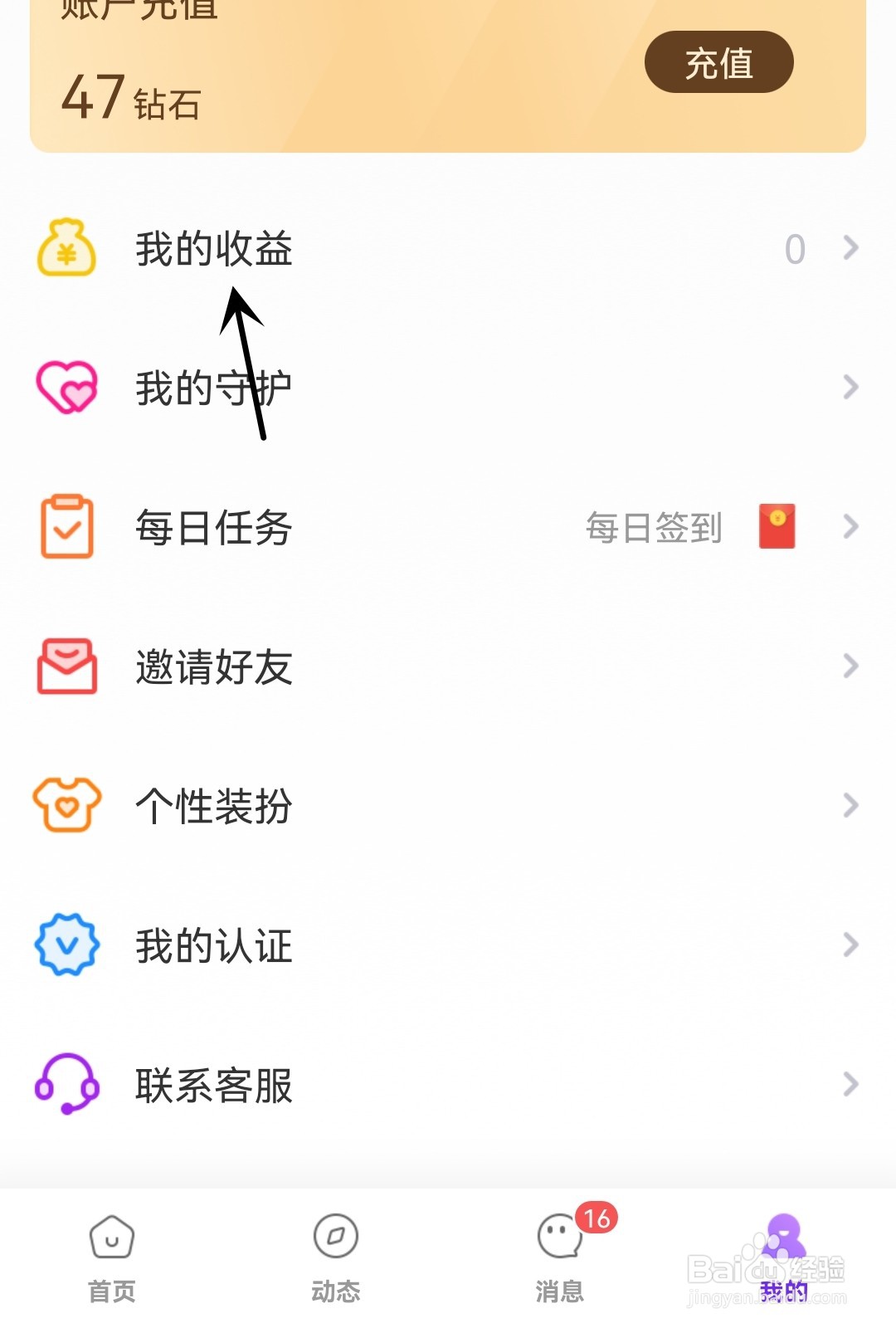 她盼怎么查看我的收益
