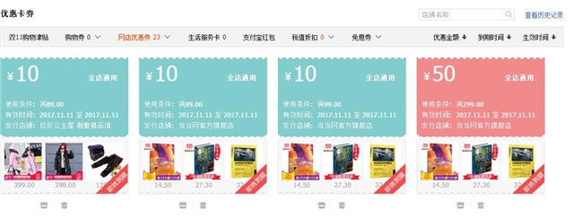 如何查看淘宝网双十一优惠券