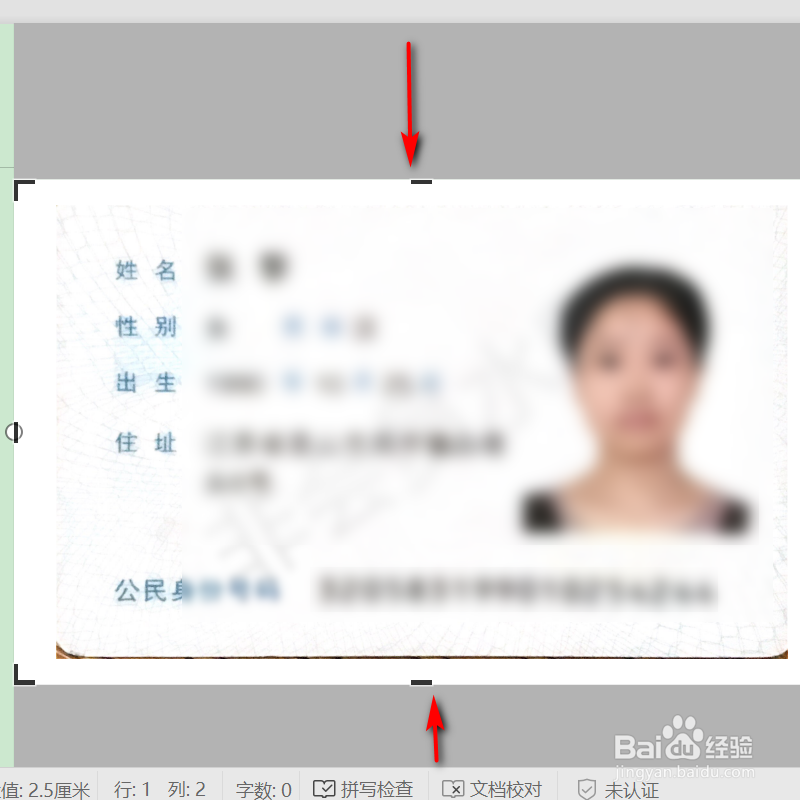 用WPS制作电子版身份证扫描件