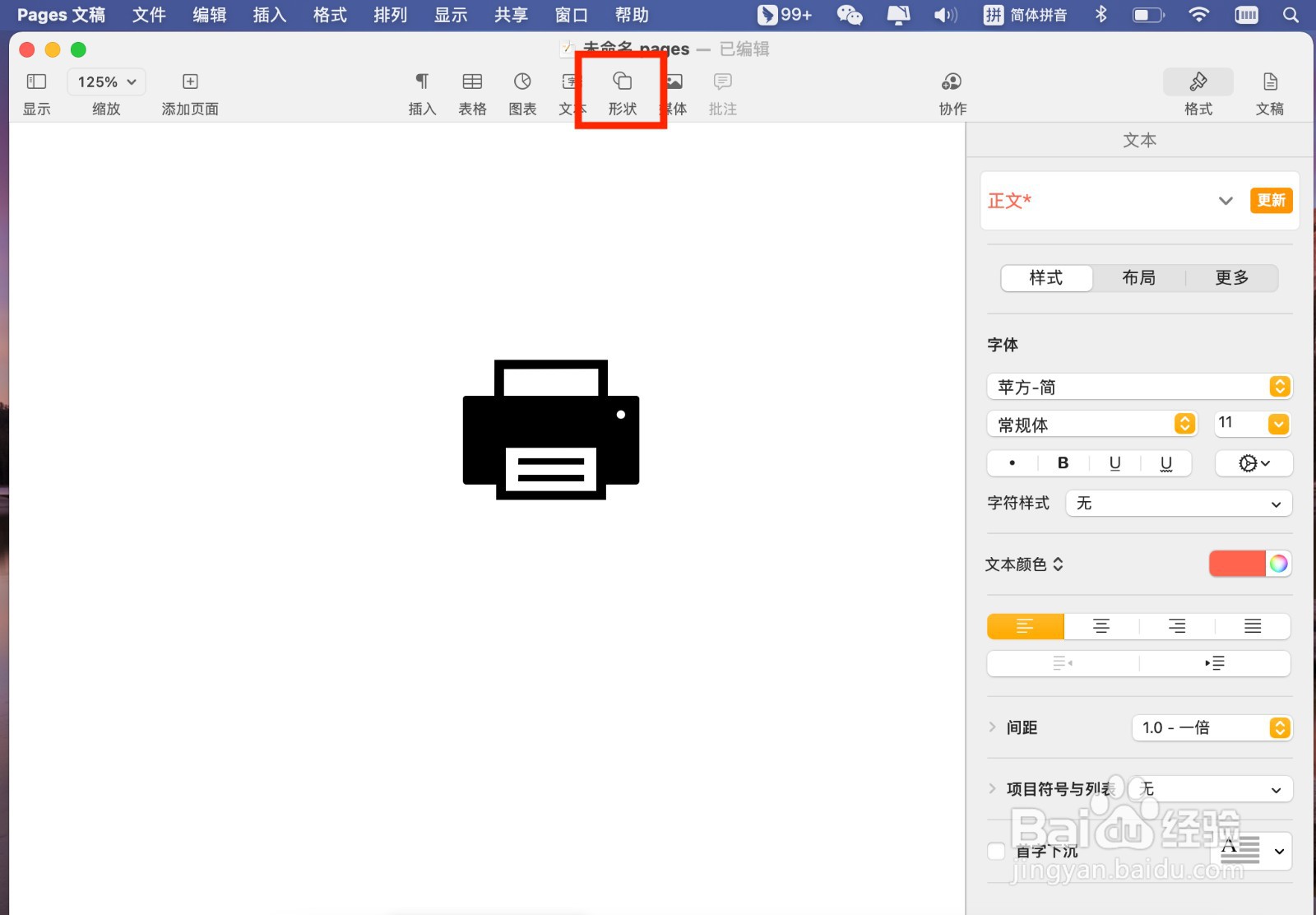Pages文稿如何插入打印机