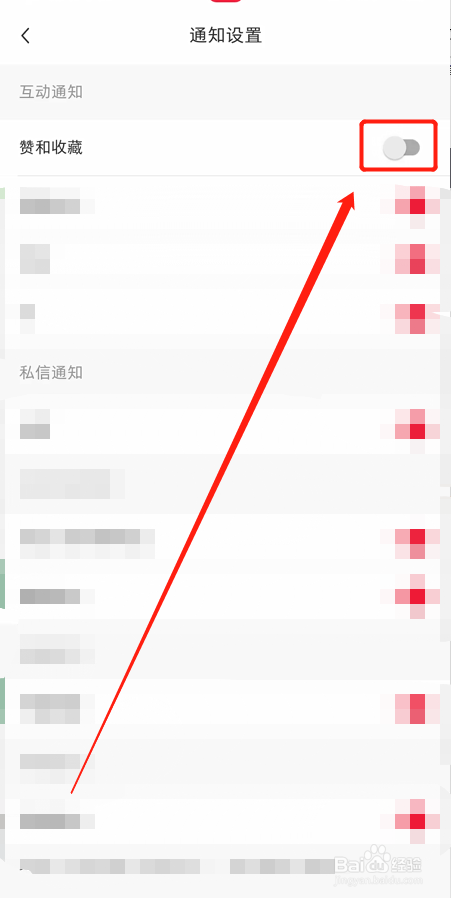 如何关闭小红书APP赞与收藏的通知