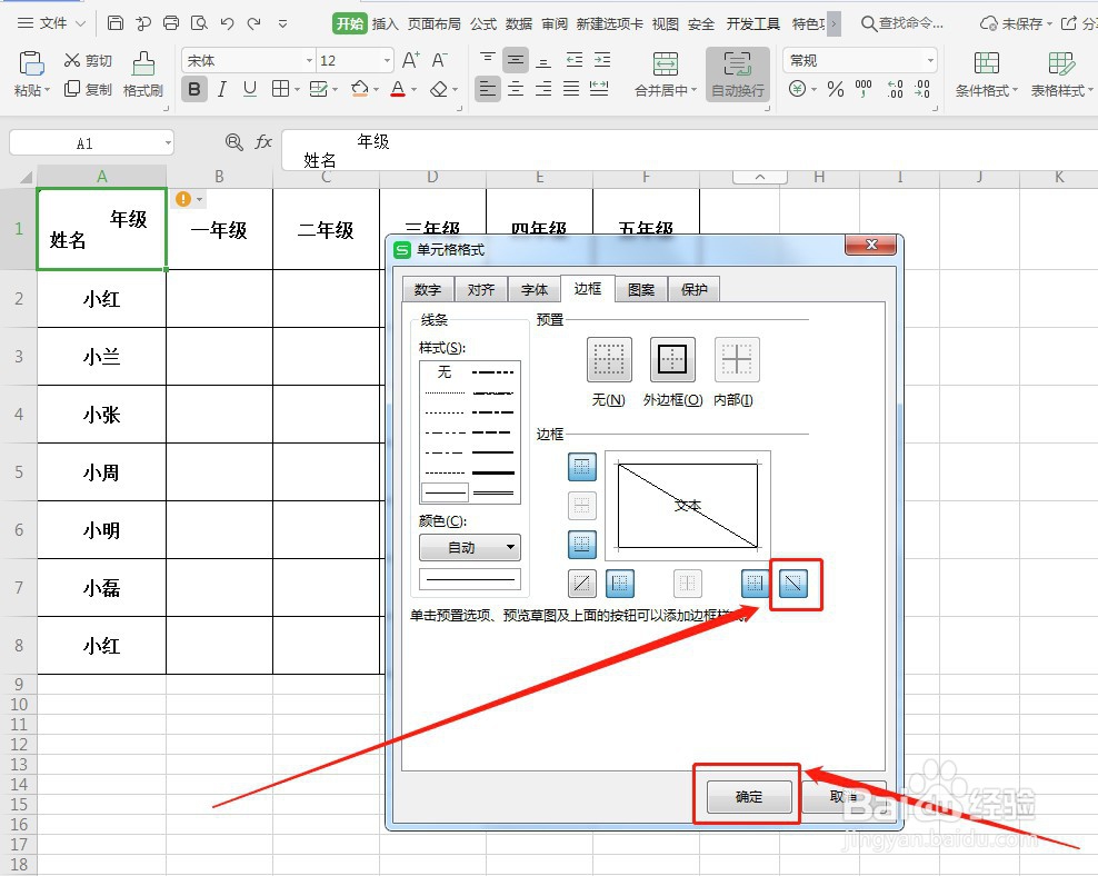 WPS如何制作斜线表头