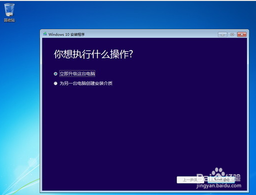 升windows10,小编告诉你win7怎么升级为win10