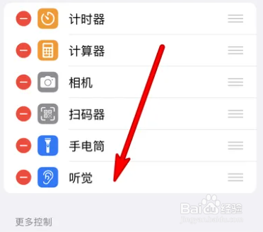 iphone控制中心怎么设置听觉