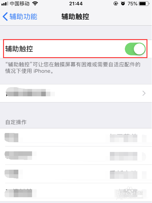 iphone苹果手机桌面的小圆点怎么设置？