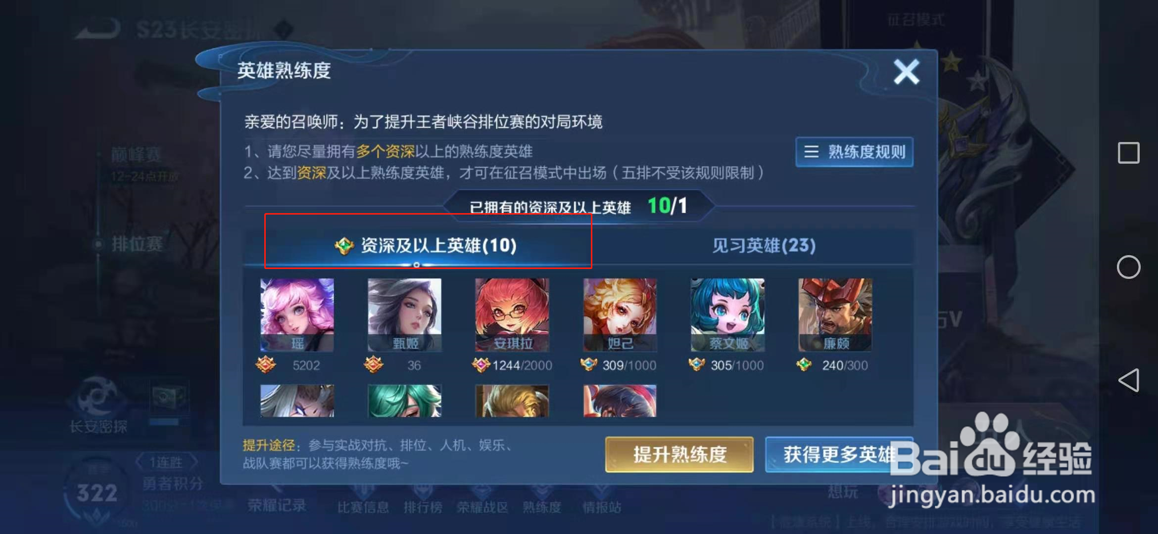 王者荣耀怎么查看英雄熟练度