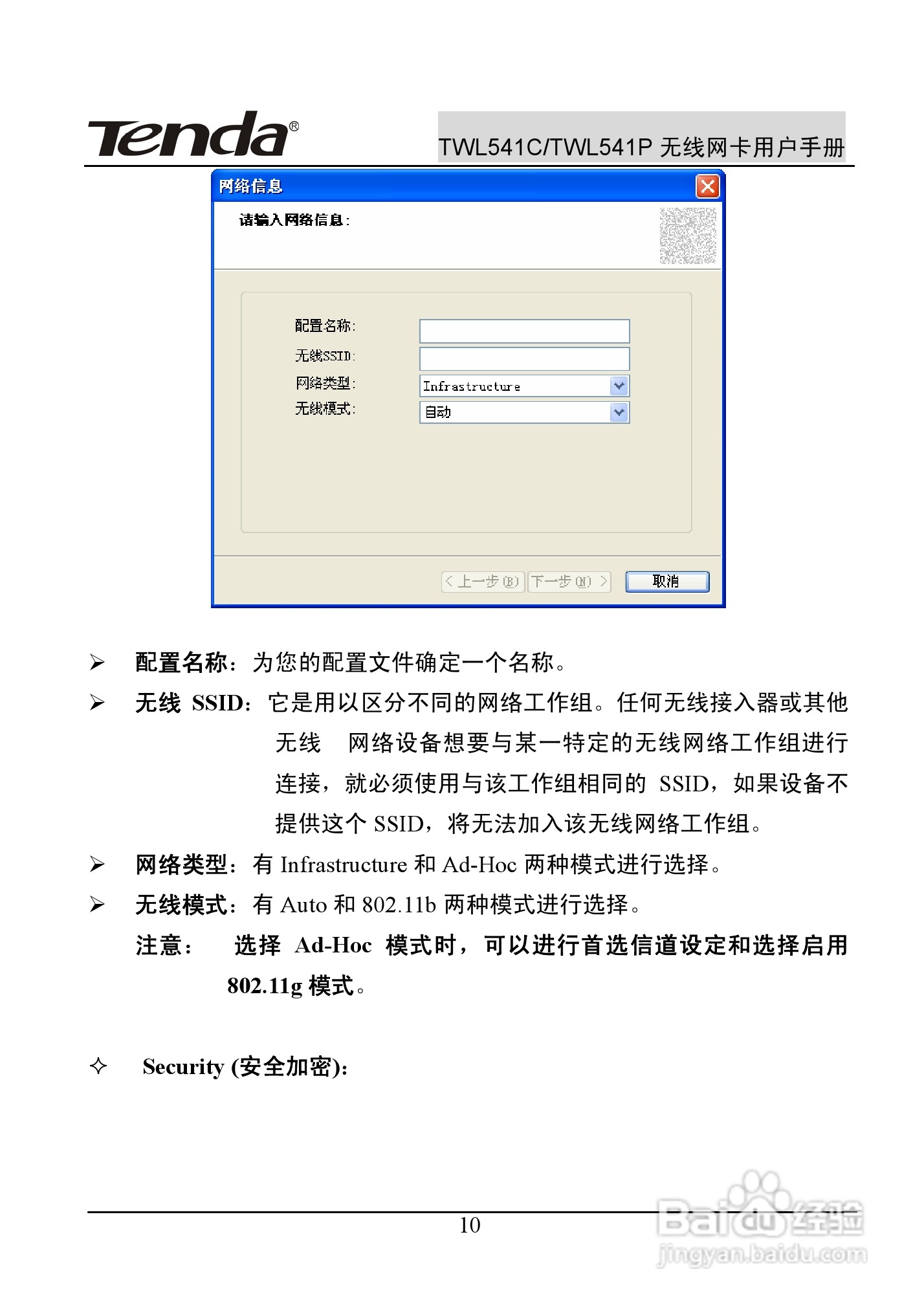 腾达无线网卡TWL541C型使用说明书:[2]