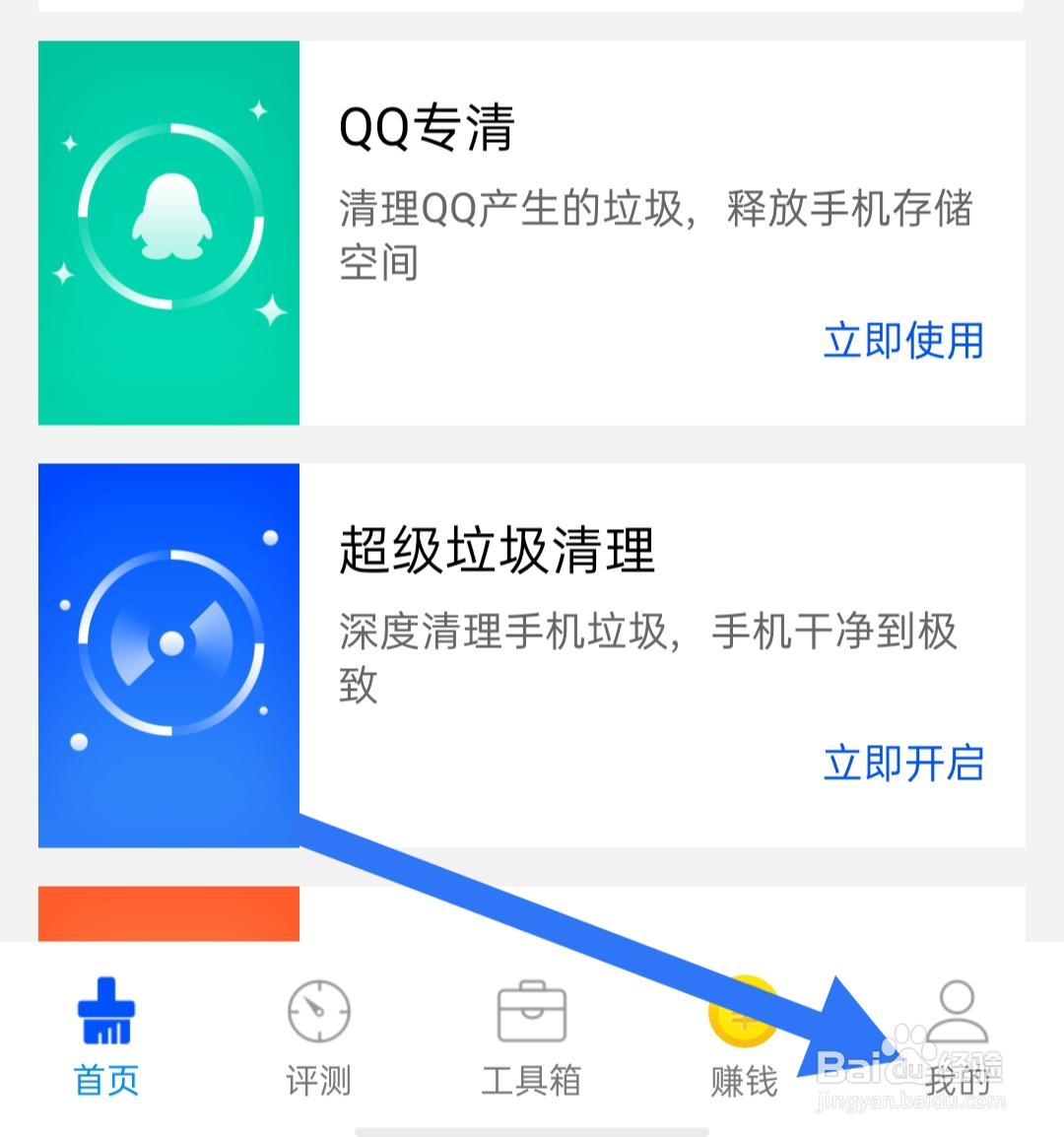 鲁大师如何查看用户协议