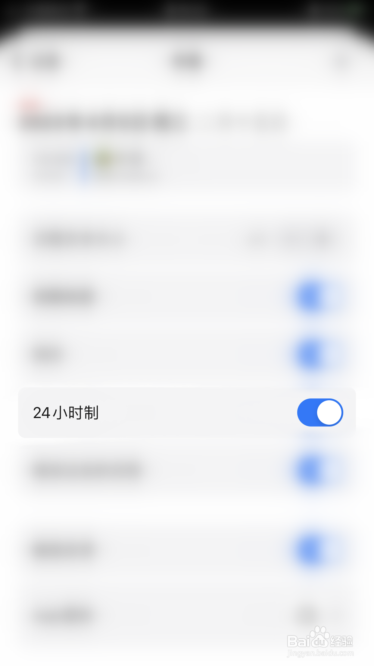 minacal怎么开启24小时制
