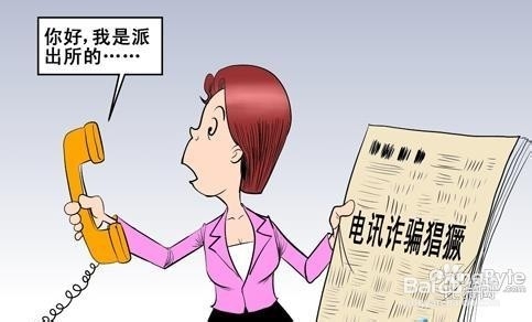 了解电信诈骗骗子的惯用手法