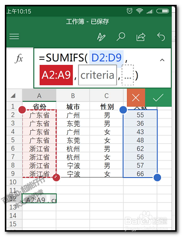 手机excel如何多条件求和?