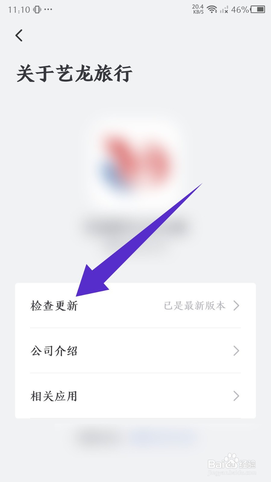 艺龙旅行app怎么检查更新