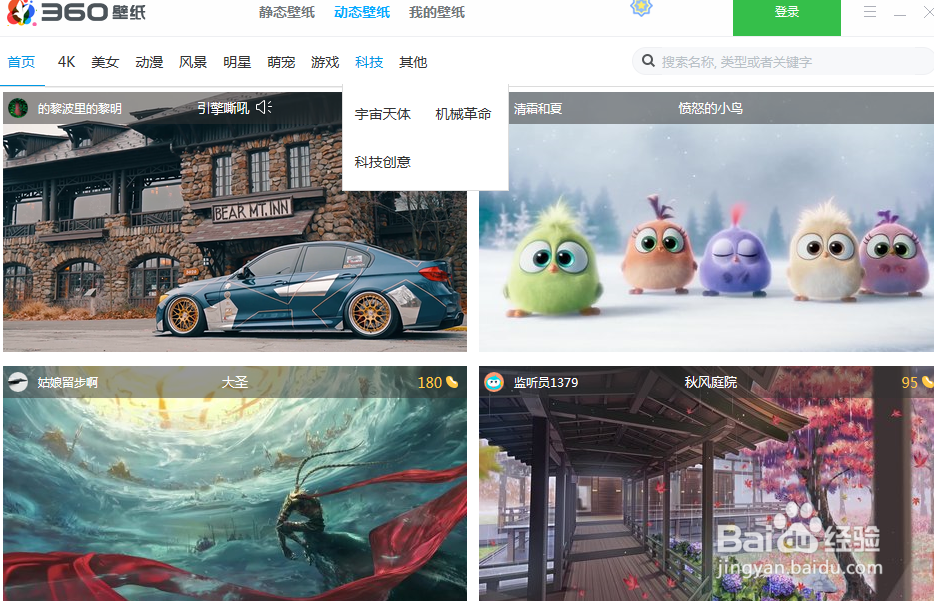 如何在电脑桌面上设置一款可爱动人的动态壁纸