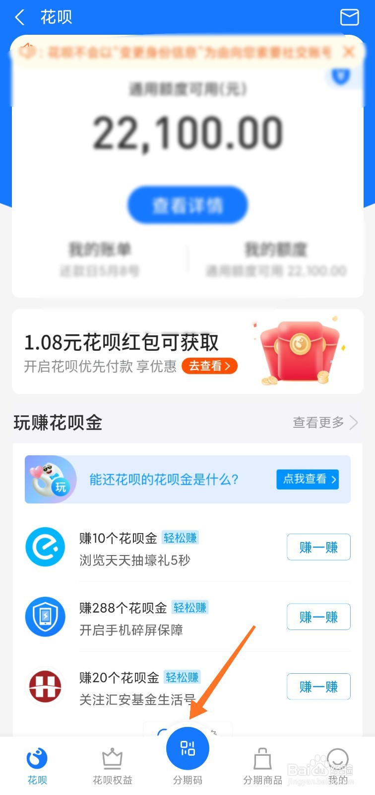 花呗分期码在哪，怎么获得