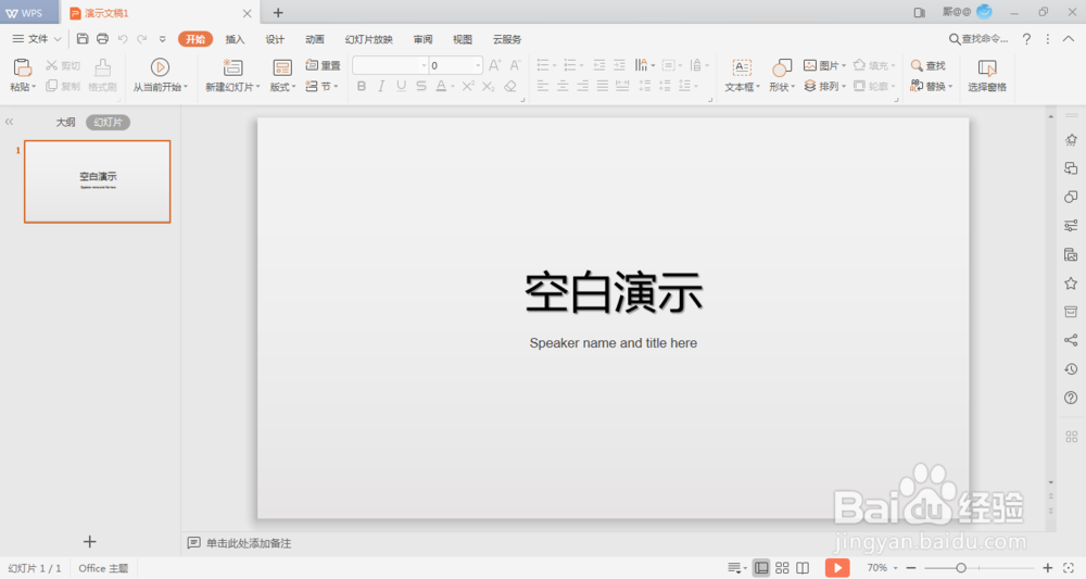 WPS如何设置PPT背景为图片