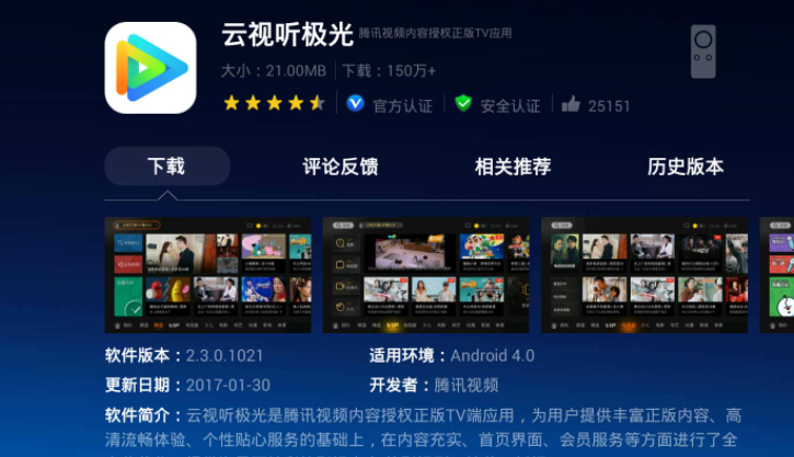 云视听极光是腾讯视频吗