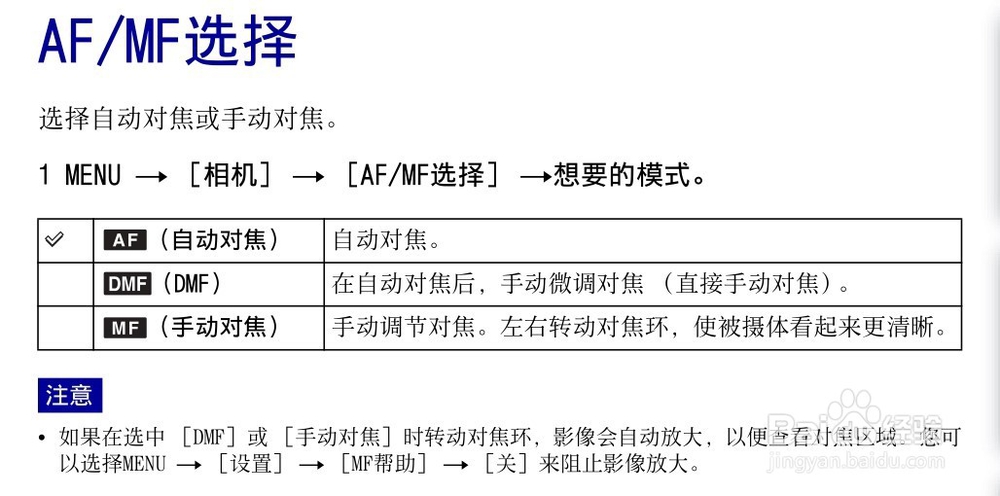nex-5n 对焦设置