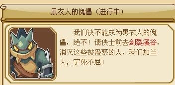 功夫派黑衣人的傀儡任务怎么做呢？