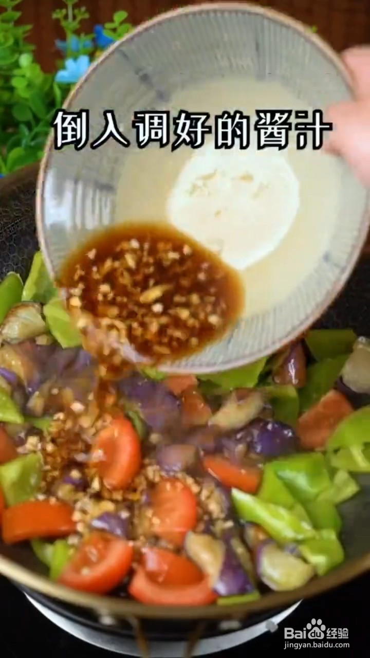 如何制作好吃的家常茄子