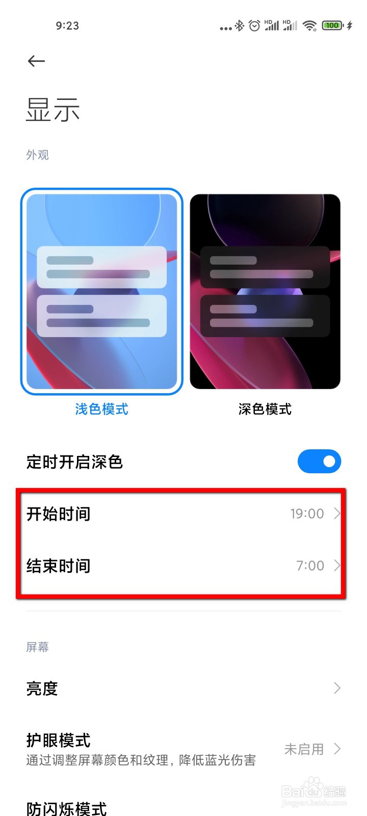 小米11怎么定时开启深色模式