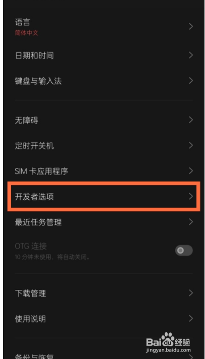 一加9pro如何打开usb调试
