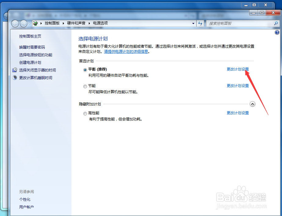 win7系统下如何设置屏幕常亮