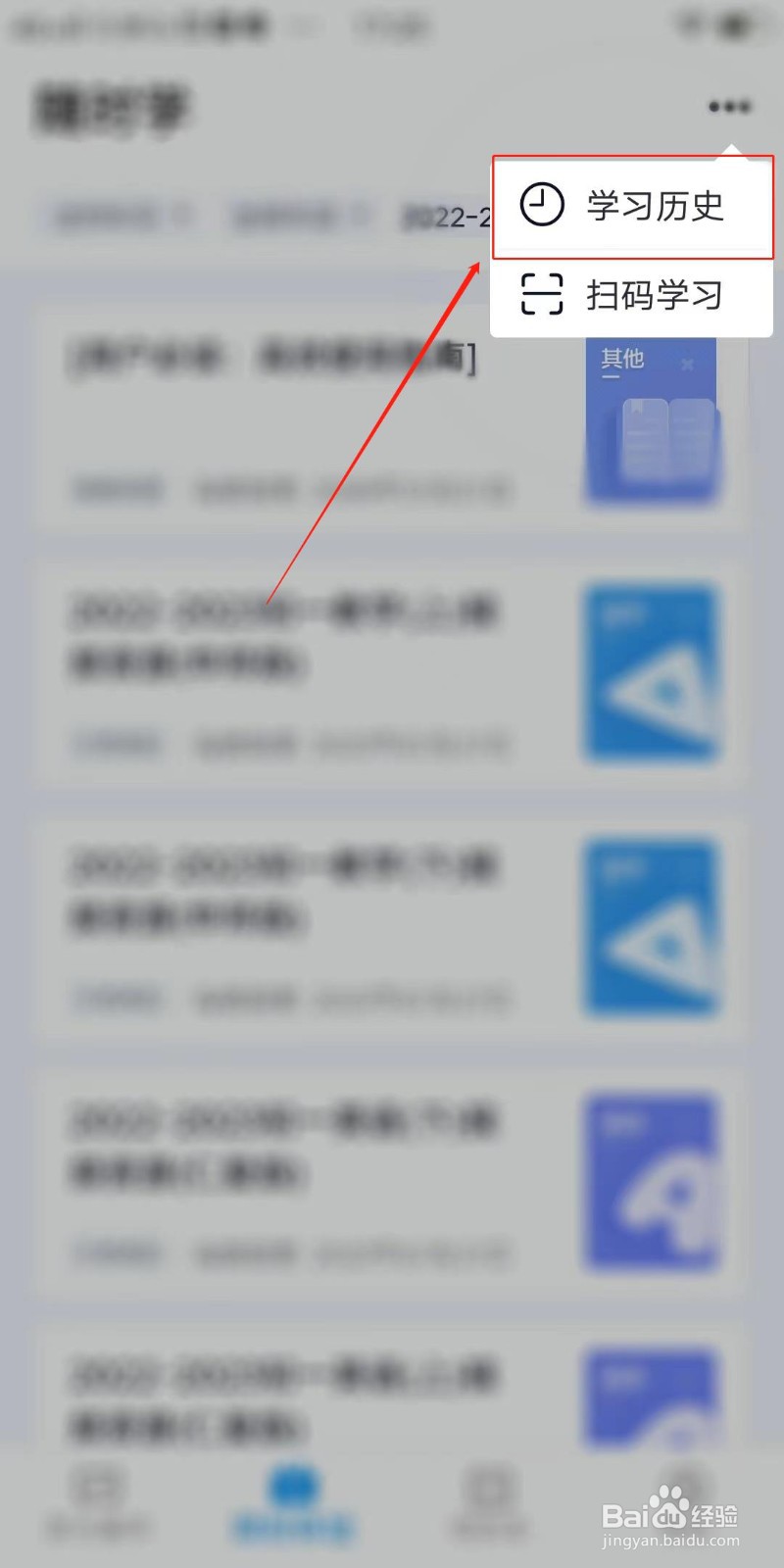 简单一百软件怎么查看学习历史