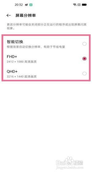 一加9pro分辨率怎么调节