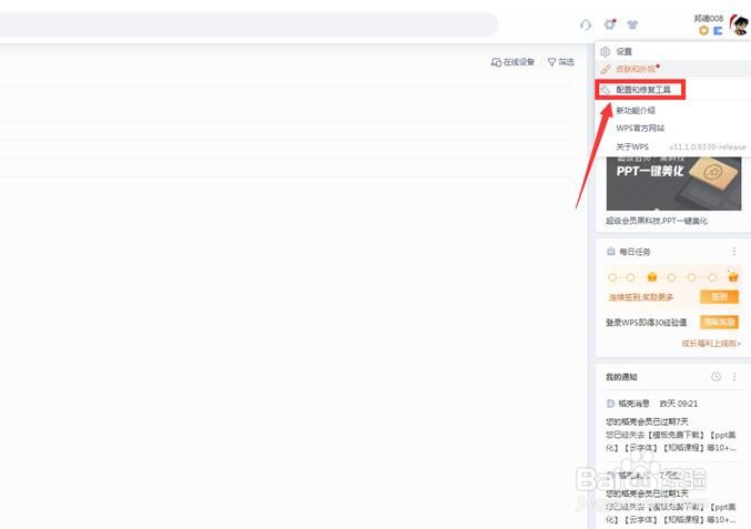 WPS怎么恢复到旧版本
