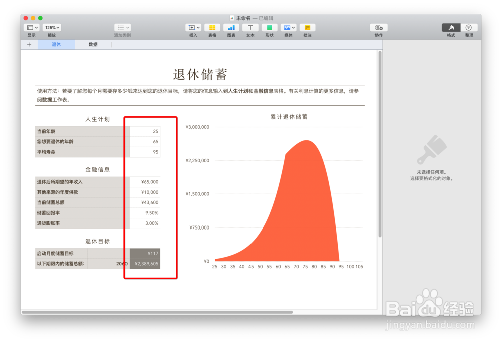 如何利用Numbers表格制作退休储蓄表格