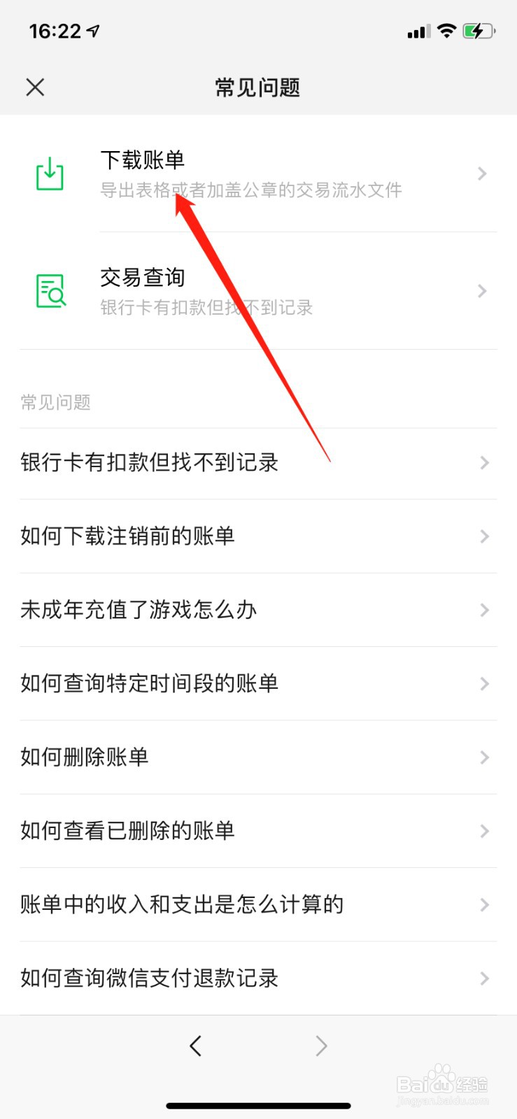 微信流水账单怎么导出明细