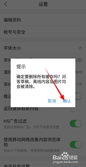 今日头条极速版APP里面怎么清理缓存？