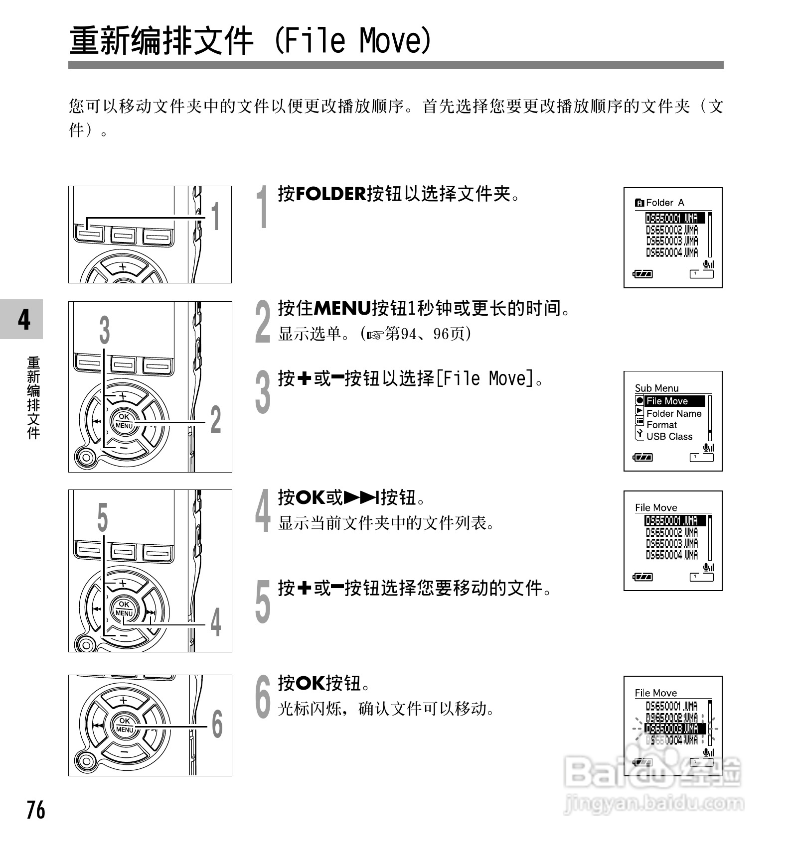 奥林巴斯录音笔DS-65型使用说明书:[8]