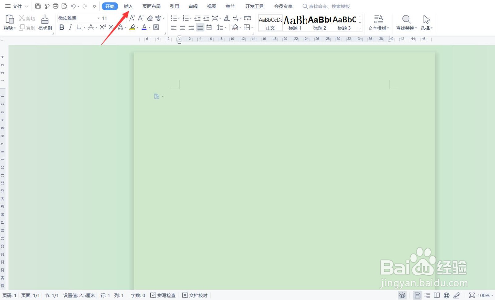 如何用WPS文档生成二维码