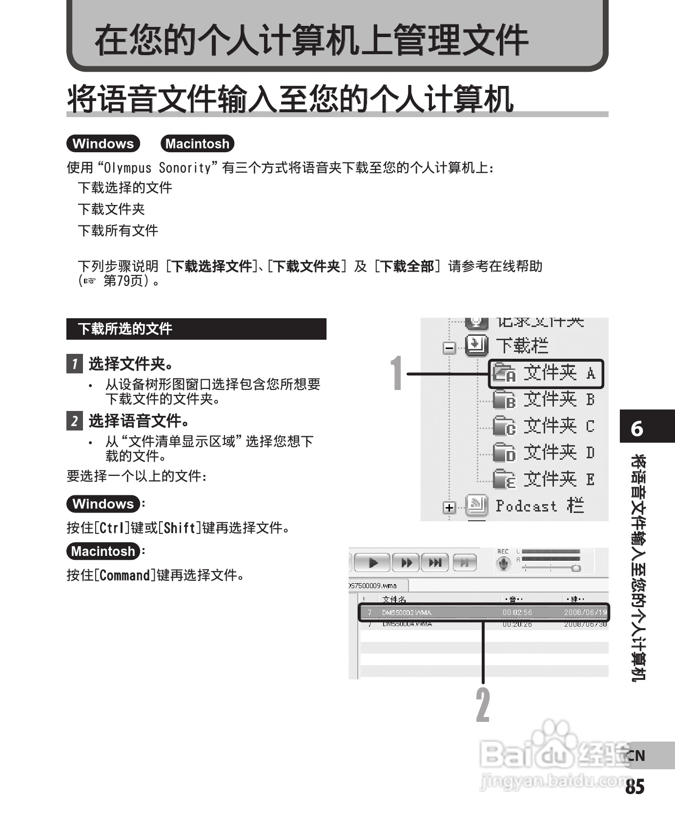 奥林巴斯录音笔DM-550型使用说明书:[9]