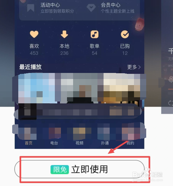 qq音乐如何更换主题背景