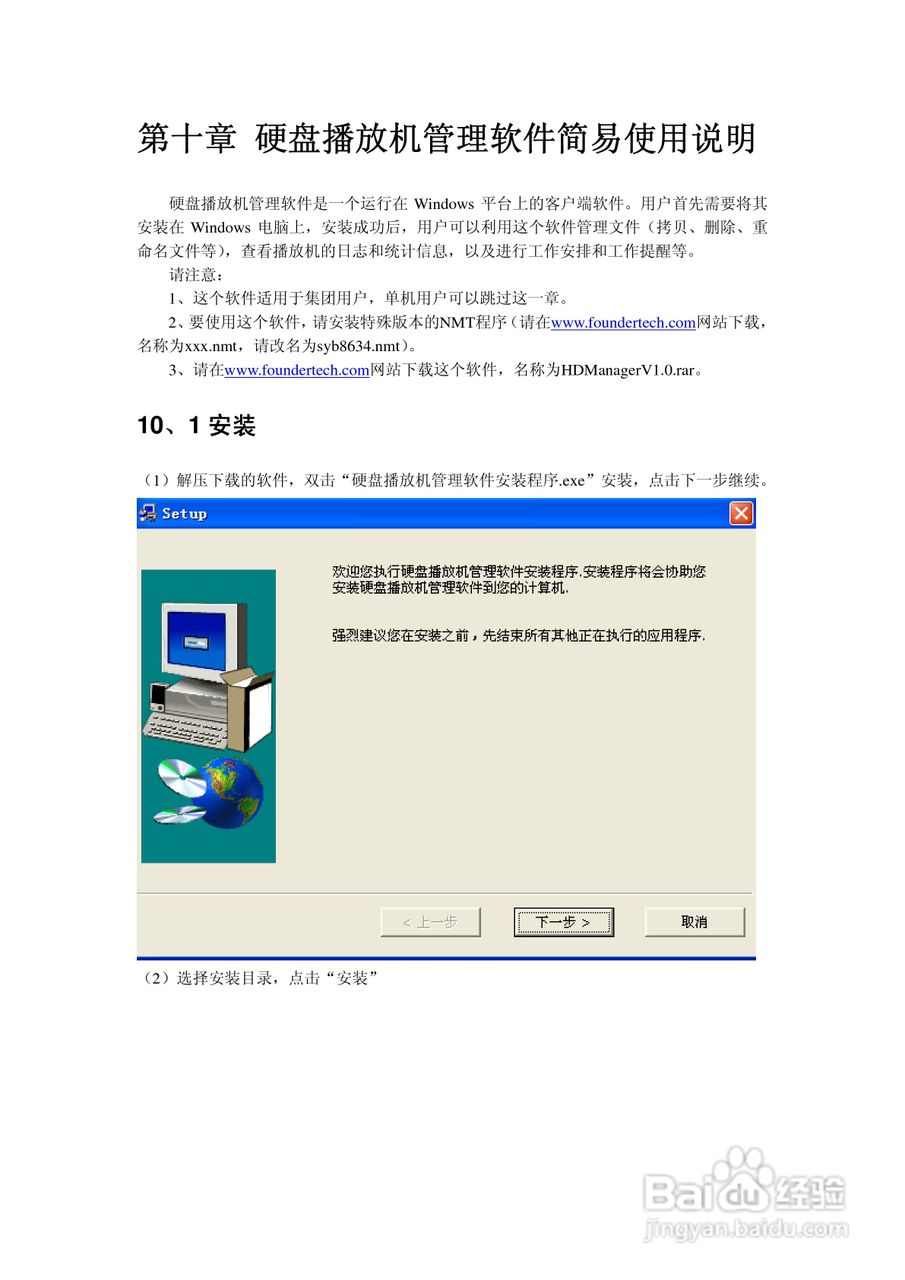 方正高清播放机G200型使用说明书:[6]