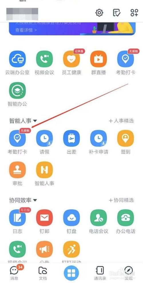 打開釘釘app,進入工作臺,在中間位置找到【考勤打卡】圖標,點擊進入