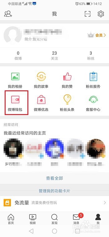 微博积分怎么兑换红包