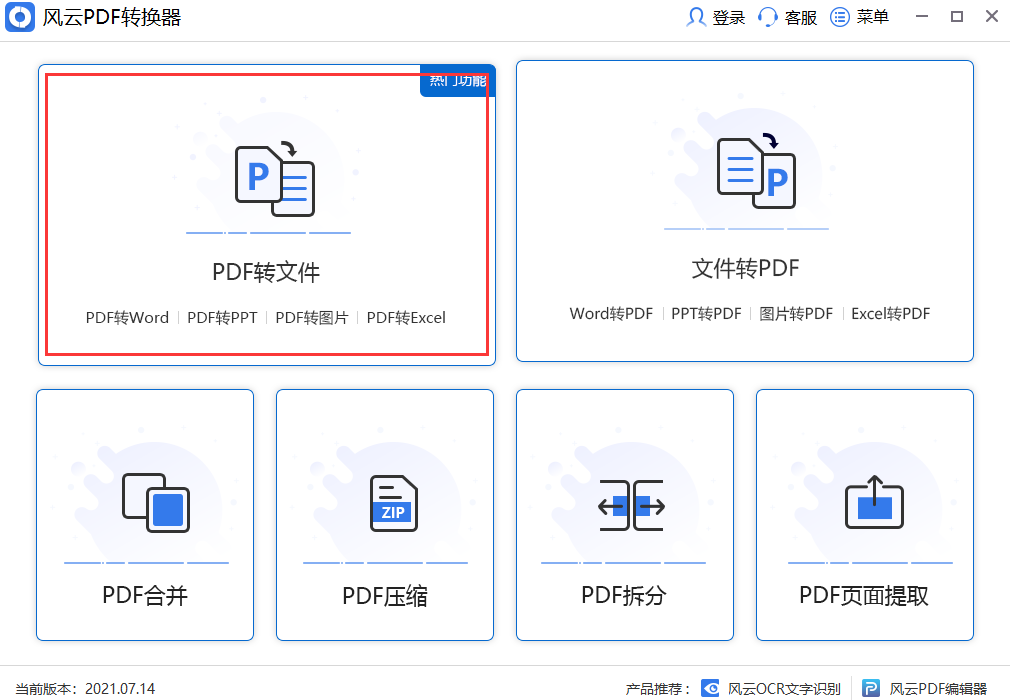 pdf转换TXT格式怎么改 简单快速的PDF转换器