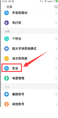 魅族手机为应用加密